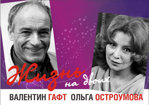 plakatGaft_Ostroumova.jpg