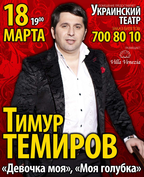 Тимур Темиров - Салам Кавказ Безплатно